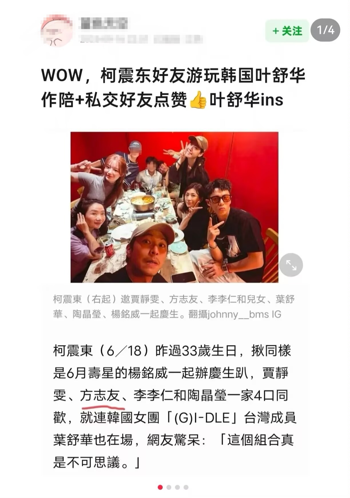 如何评价柯震东好友游玩韩国叶舒华作陪，私交好友又点赞叶舒华ig？ ​​​