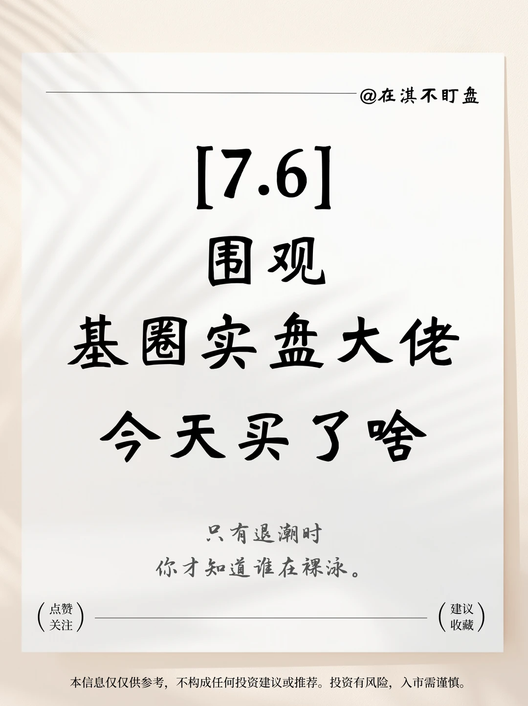 7月6日观察日记