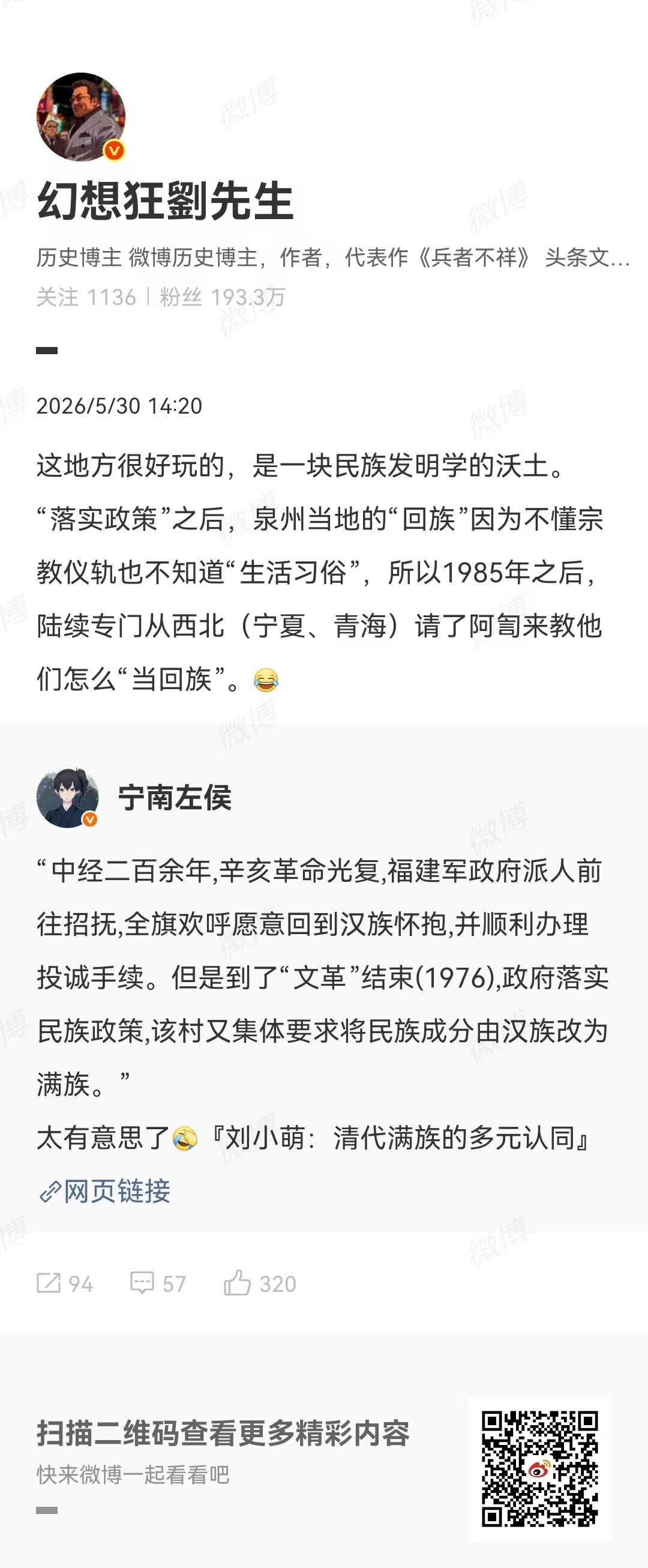 民族发明学 