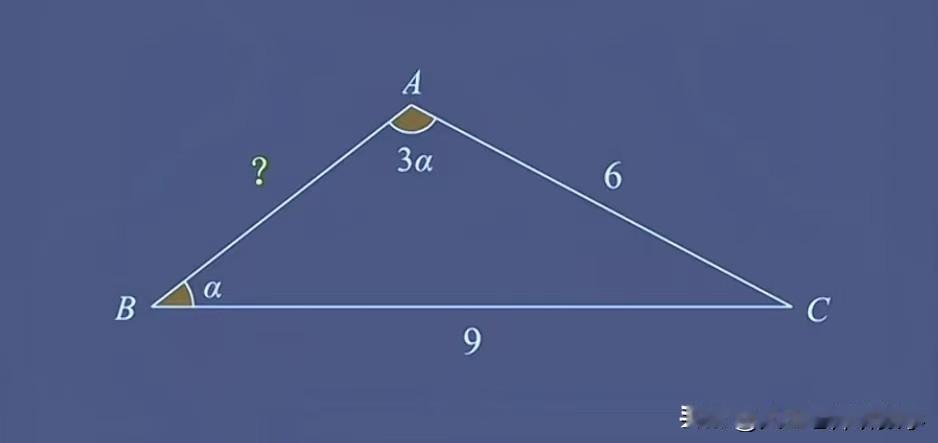 中考数学必刷题，几何题：
如图所示，在△ABC中，∠B=α，∠A=3α，BC=9