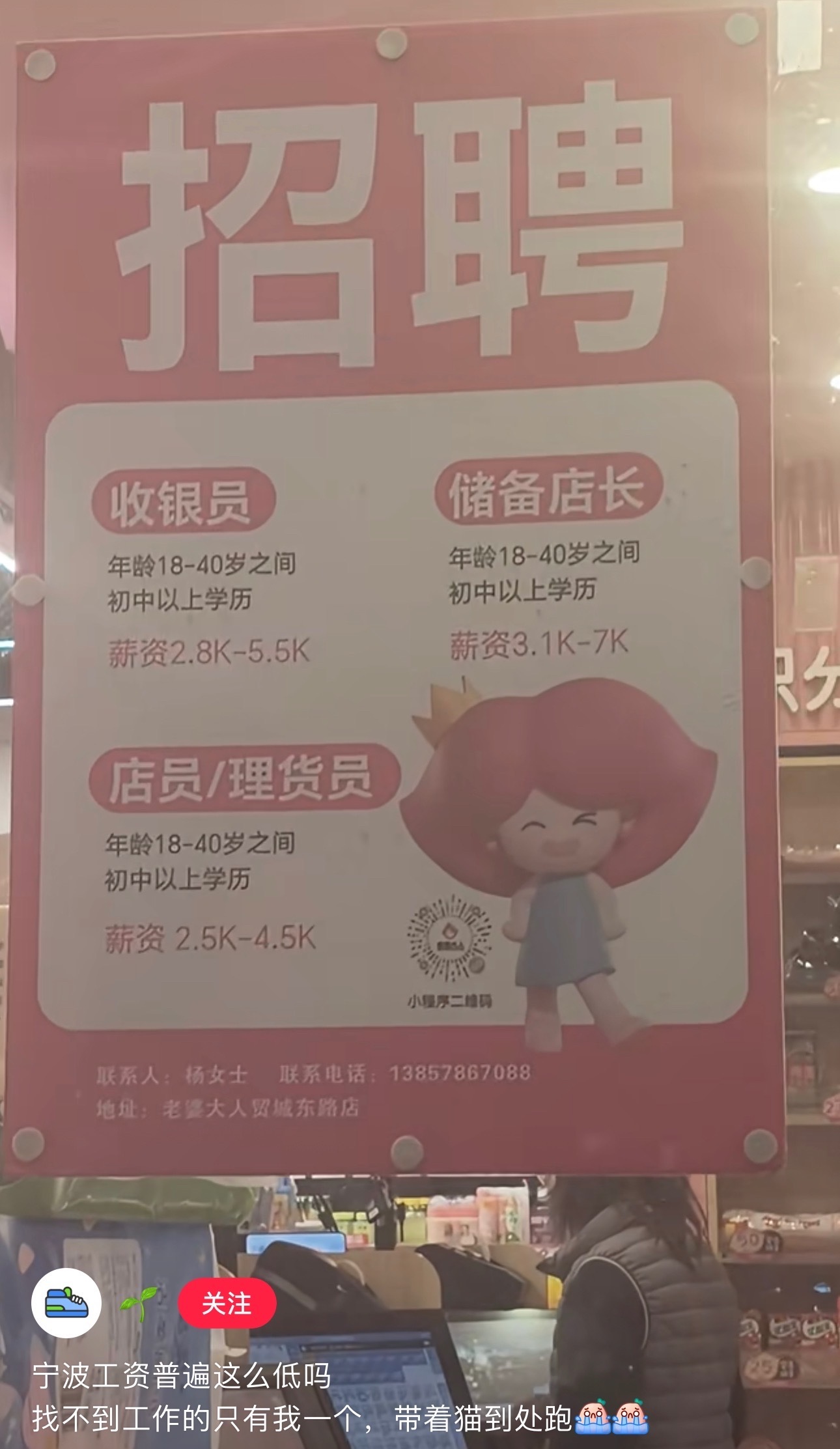 宁波现在到手工资普遍多少 ？网友晒出一个招工招牌，忍不住问：宁波工资普遍这么低吗