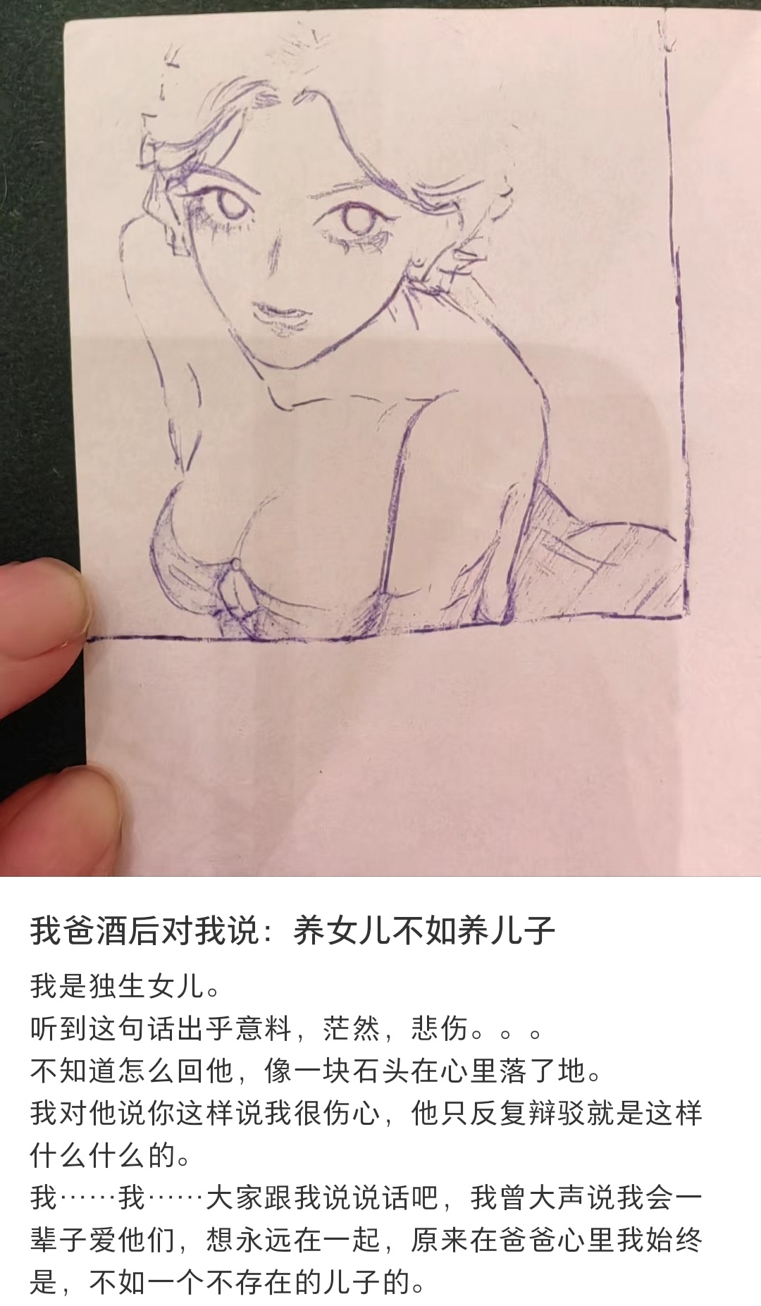 我爸酒后对我说：养女儿不如养儿子 ​​​