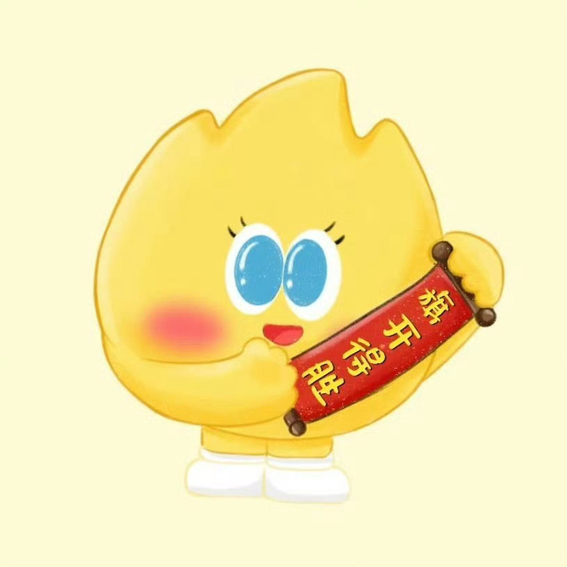 ㊗️所有小炭火金榜题名考的全会 蒙的全对 