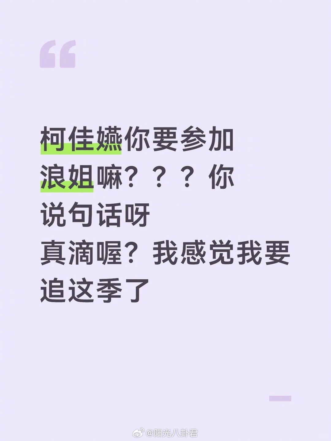 柯佳嬿，范玮琪都要来参加浪姐！乘风2026最终33名单🍉乘风破浪的姐姐
