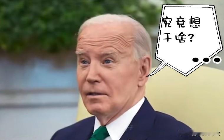 特朗普政府驳回拜登行政特权请求，美国国会继续调查拜登使用“自动签名笔”签名事件。