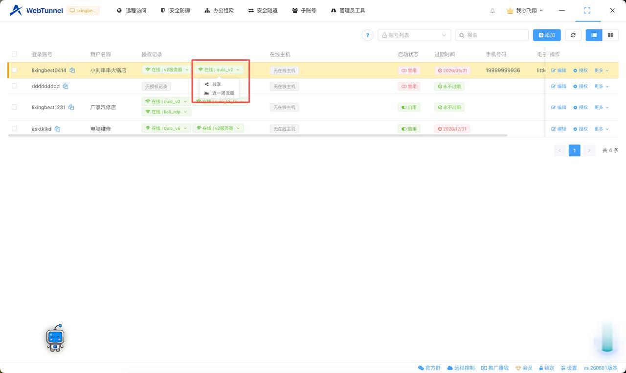 子账号管理终于顺手了 🎉

以前用子账号时，最麻烦的是：账号多了不好找，授权了