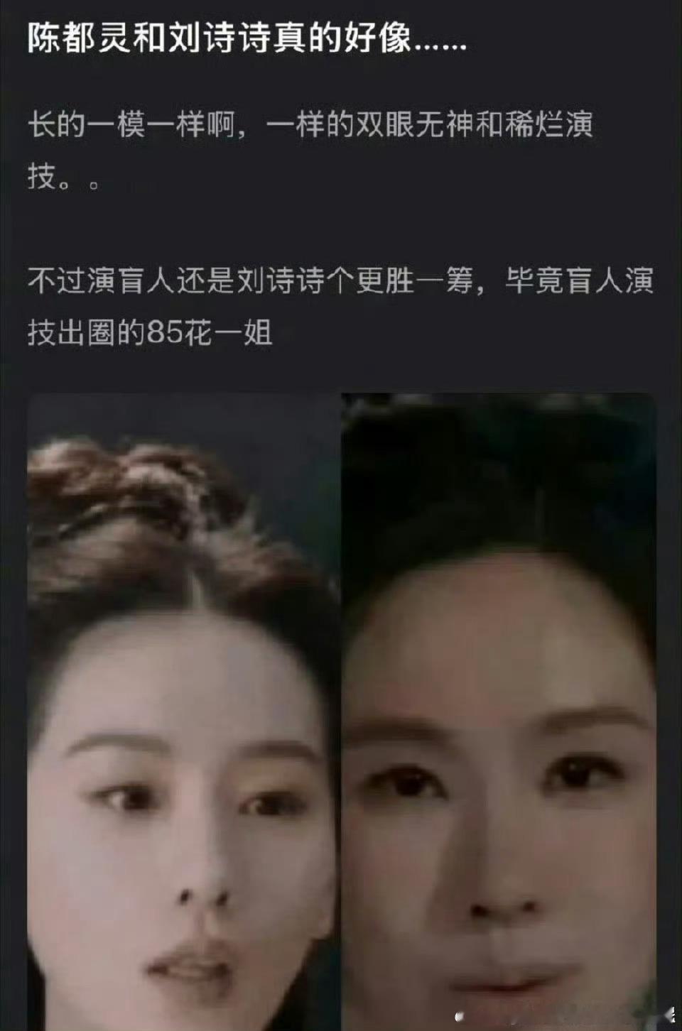 网友热议感觉陈都灵和刘诗诗很像，长相和演技都很有相似之处，你能get到不？ ​​