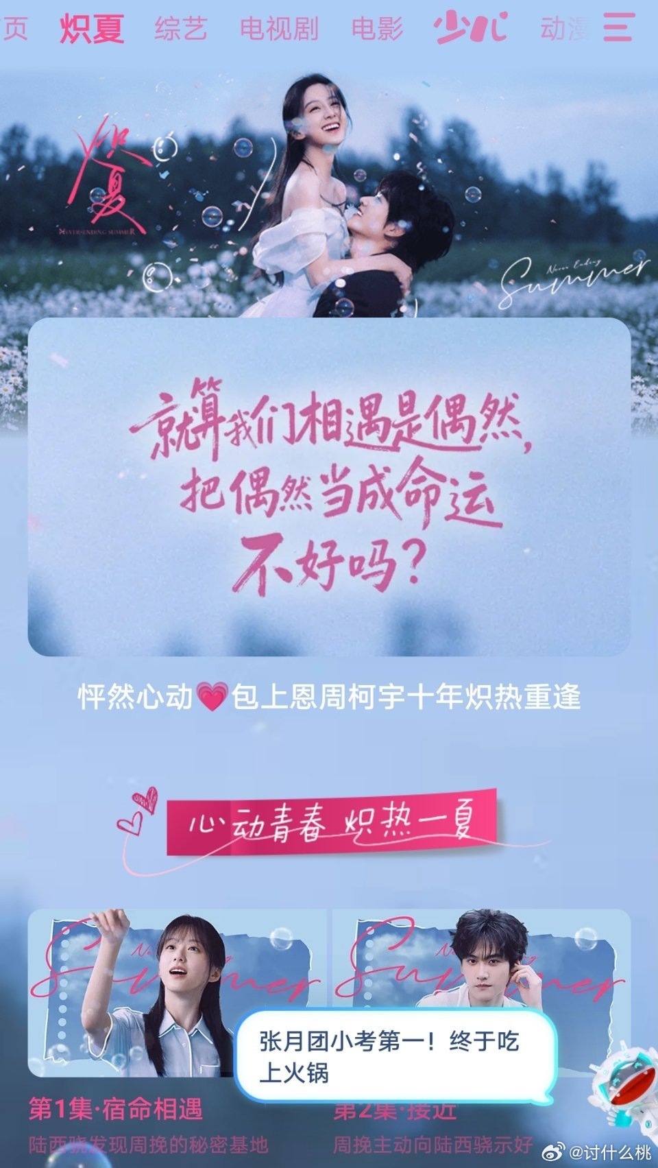 包上恩、周柯宇《炽夏 》今日开播首播四集，开局两广固屏🈶专栏🈶看了的朋友可以