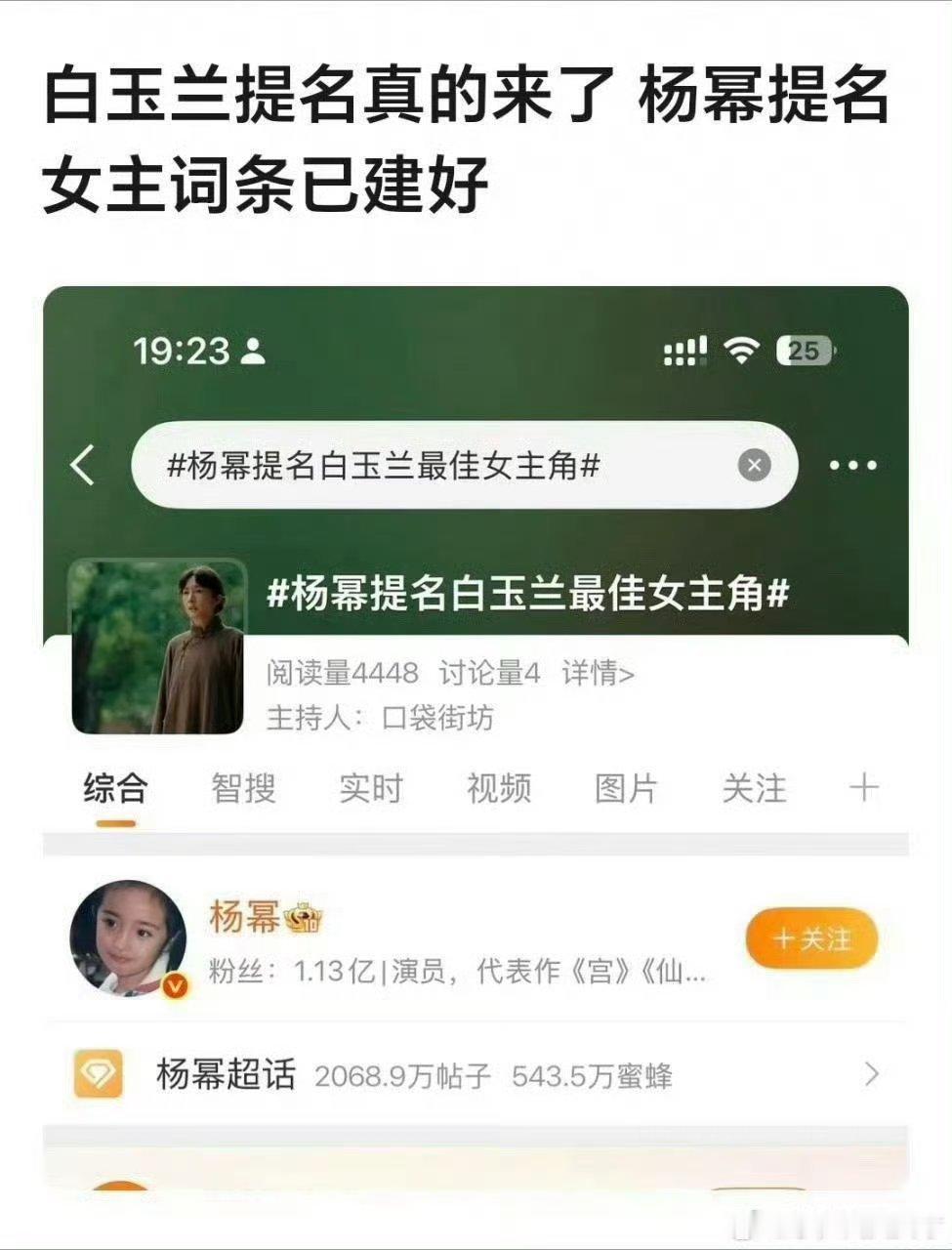 白玉兰提名名单明天出，目前建立词条的有👇杨幂、肖战、李庚希、吴越、孙俪白玉兰