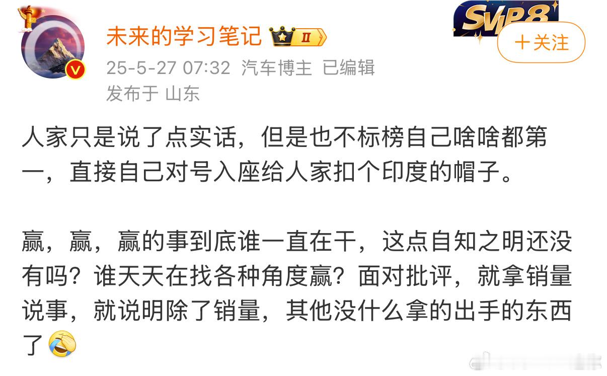 “就拿销量说事儿，说明除了销量，其他没什么拿得出手的东西了”这话说的太对了，一群