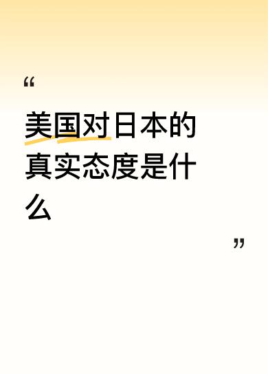 美国🇺🇸想把中国🇨🇳拖入战争的泥潭里。