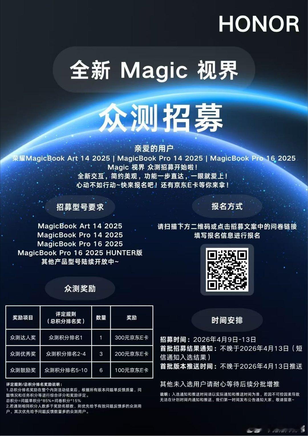 荣耀Magic视界的众测活动已经正式启动。这次活动覆盖机型主要包含荣耀Magic