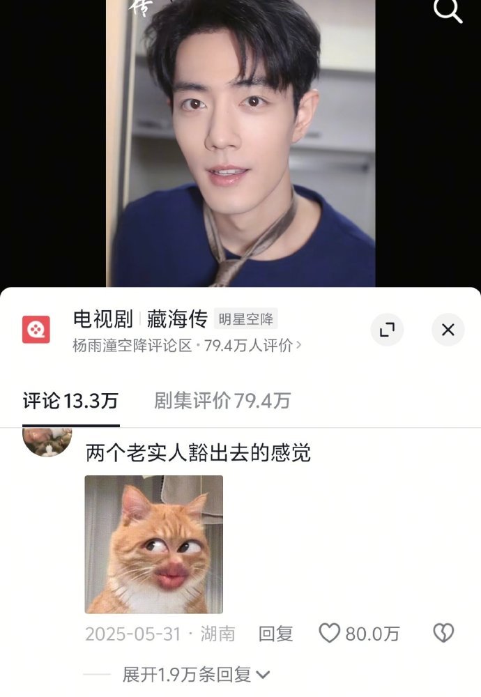 真的，真的太争气了，《藏海传》抖音内赞破80万，《梦中的那片海》抖音外赞破125