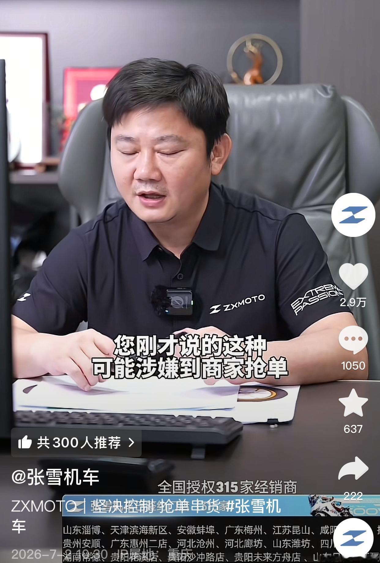 张雪最近谈到售后服务，说无论车友在哪里买车，后面售后去哪里维修，所有的门店必须要