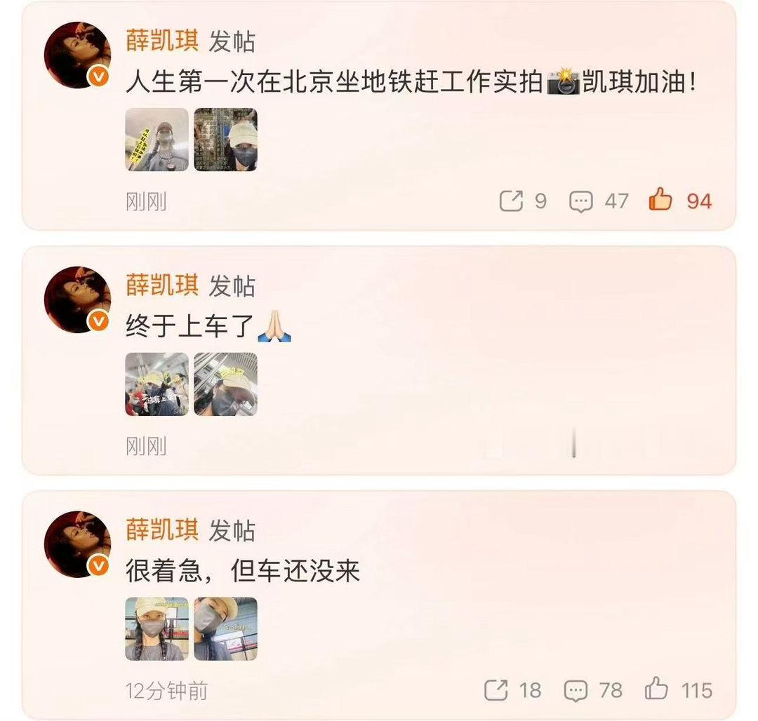 薛凯琪挤地铁赶高铁 谁能想到光鲜亮相舞台的薛凯琪，私下要勇闯北京晚高峰地铁！原定
