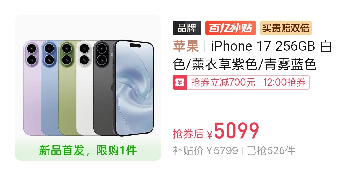24期免息买iPhone17真香说真的，24期免息和直接少1000块钱，你会选哪