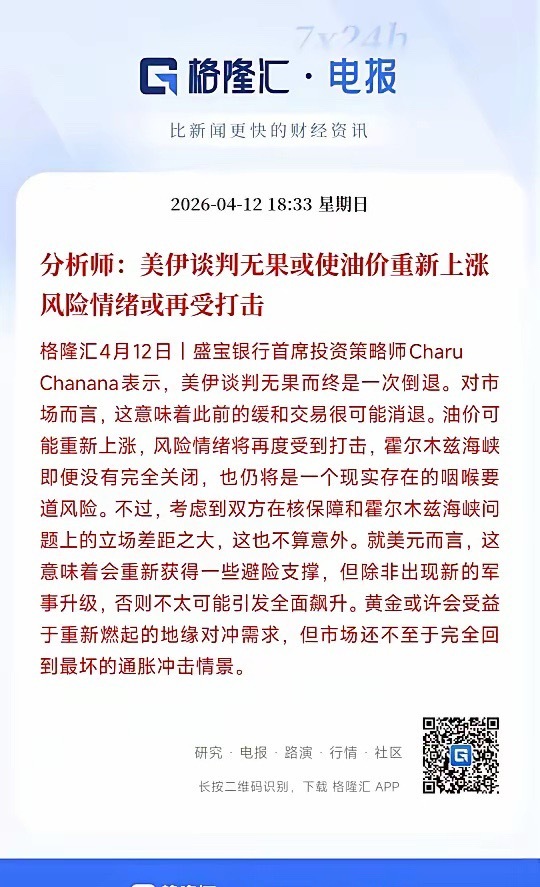 分析师已经开始预测原油会接着上涨了，明天股市凶多吉少今天美伊谈判出现了重大问题，