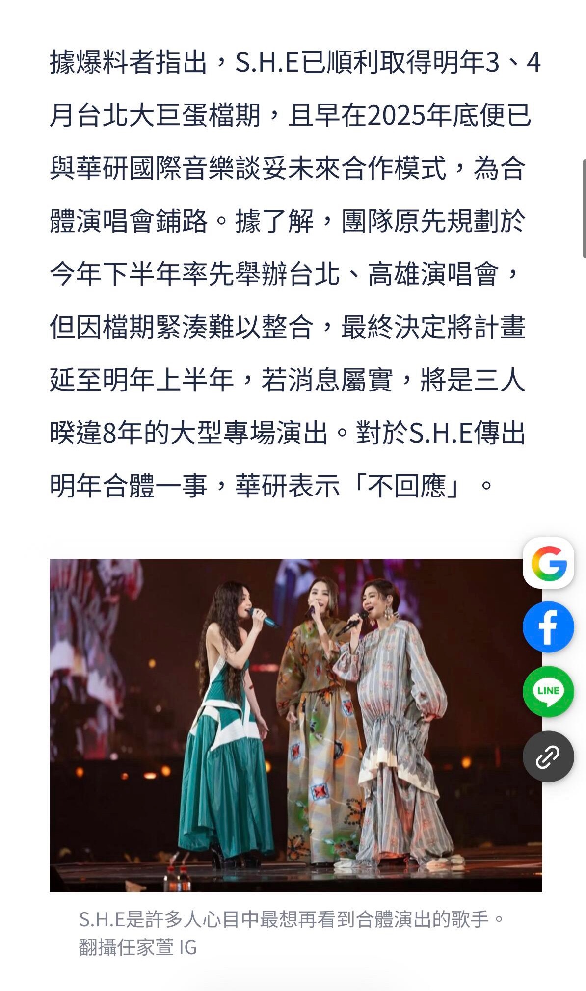 台媒曝SHE将合体开演唱会明年3、4月在台北举办，你期待吗？ 