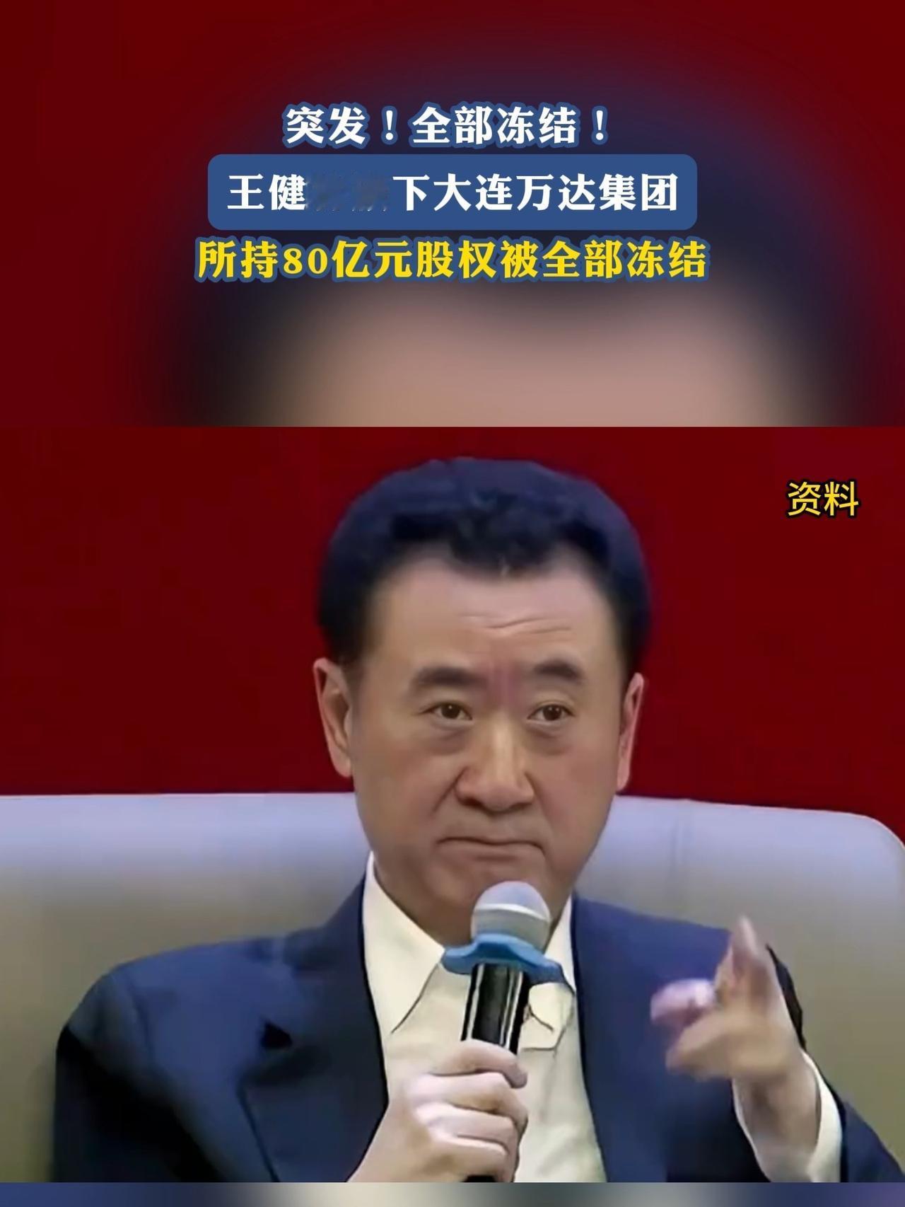 王健林被“限高”！万达4500亿债务压顶，71岁首富的倔强比钱更扎心

刚刷到王