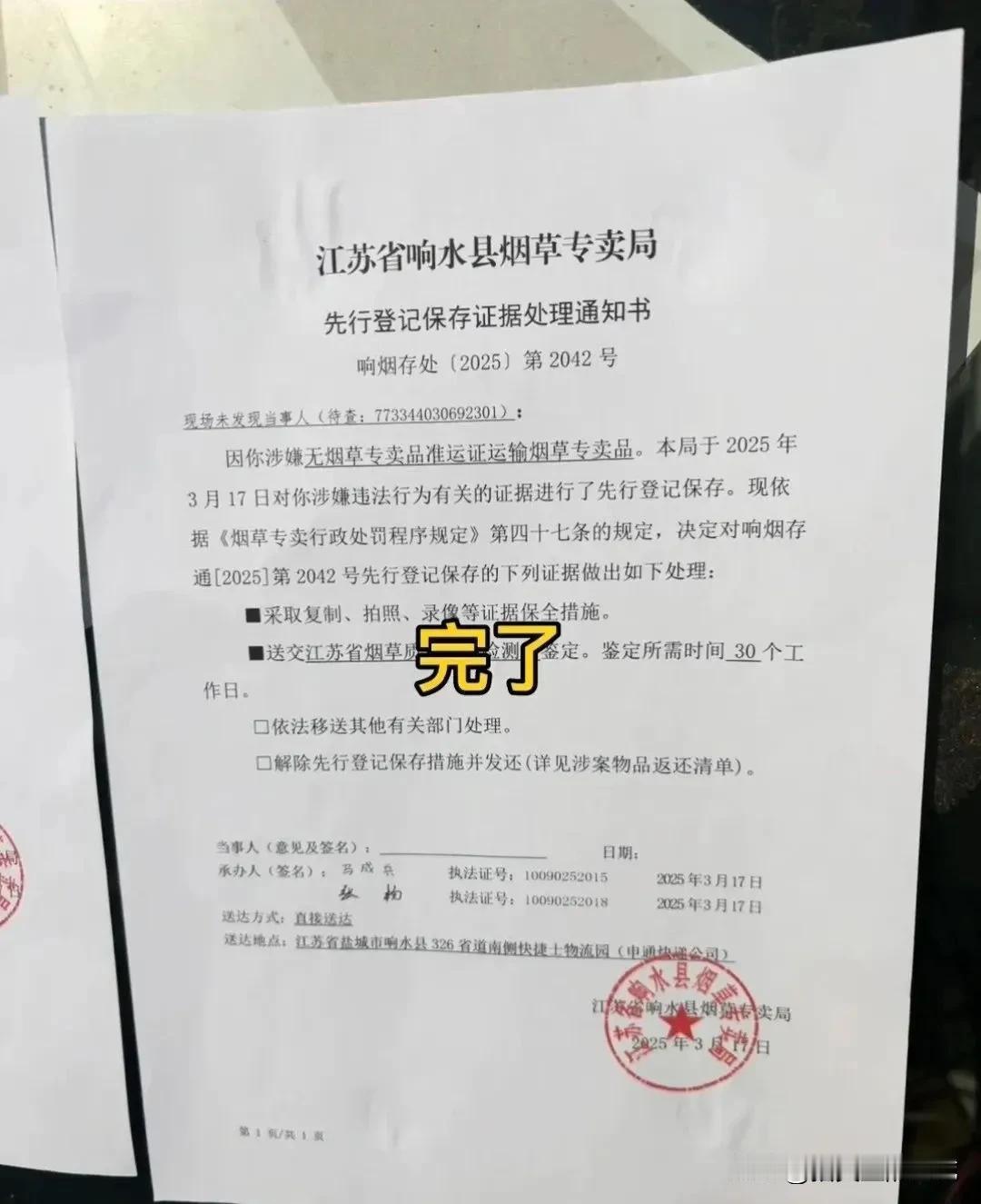 盐城有人运输一条烟，涉嫌无准运证被查，市民表示难以理解。

今日，响水县烟草局发