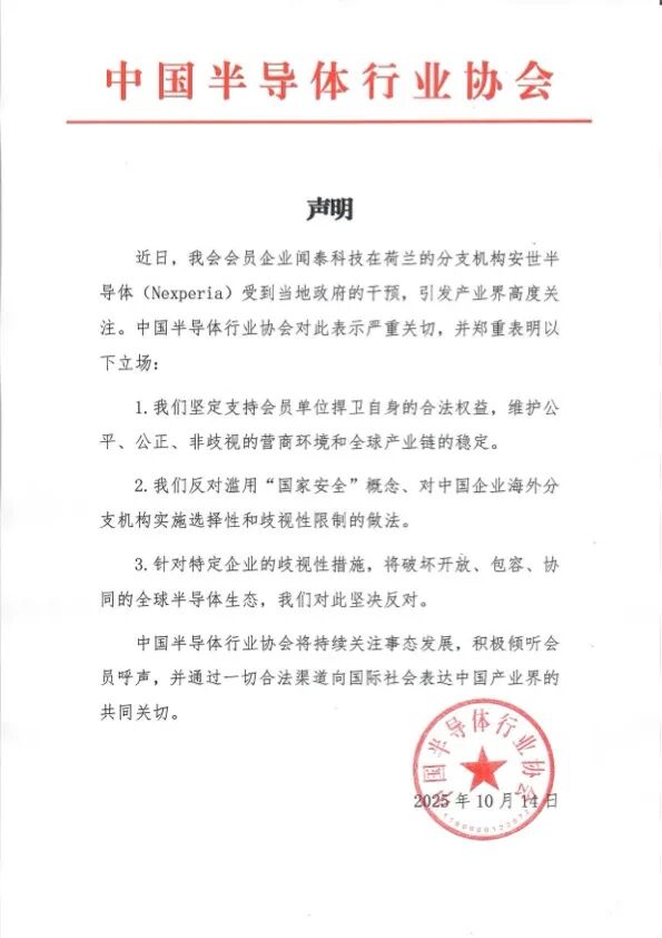 闻泰科技在荷兰分支机构受当地政府干预 中国半导体行业协会发声