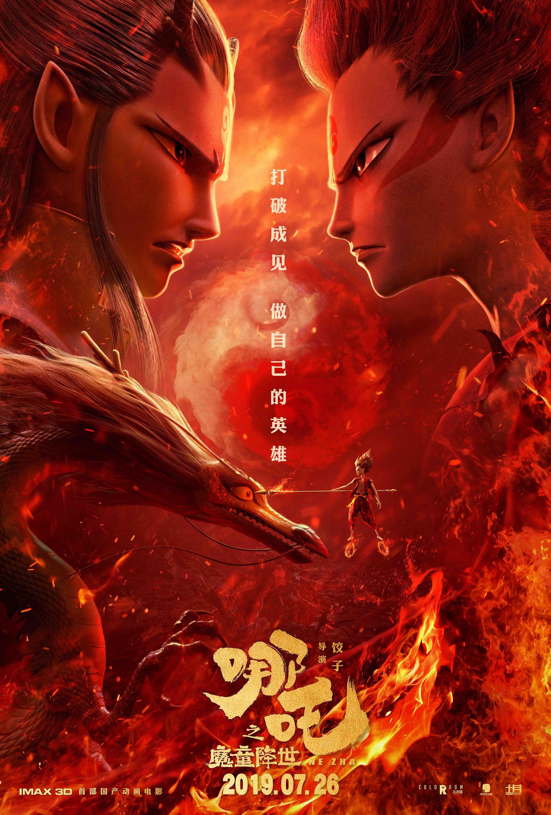 7年前的昨天，《哪吒之魔童降世》在中国大陆上映饺子导演，吕艳婷 / 囧森瑟夫 /