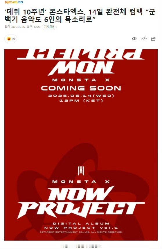 MONSTAX将于14日完整体回归MONSTAX14日完整体回归 ​​​