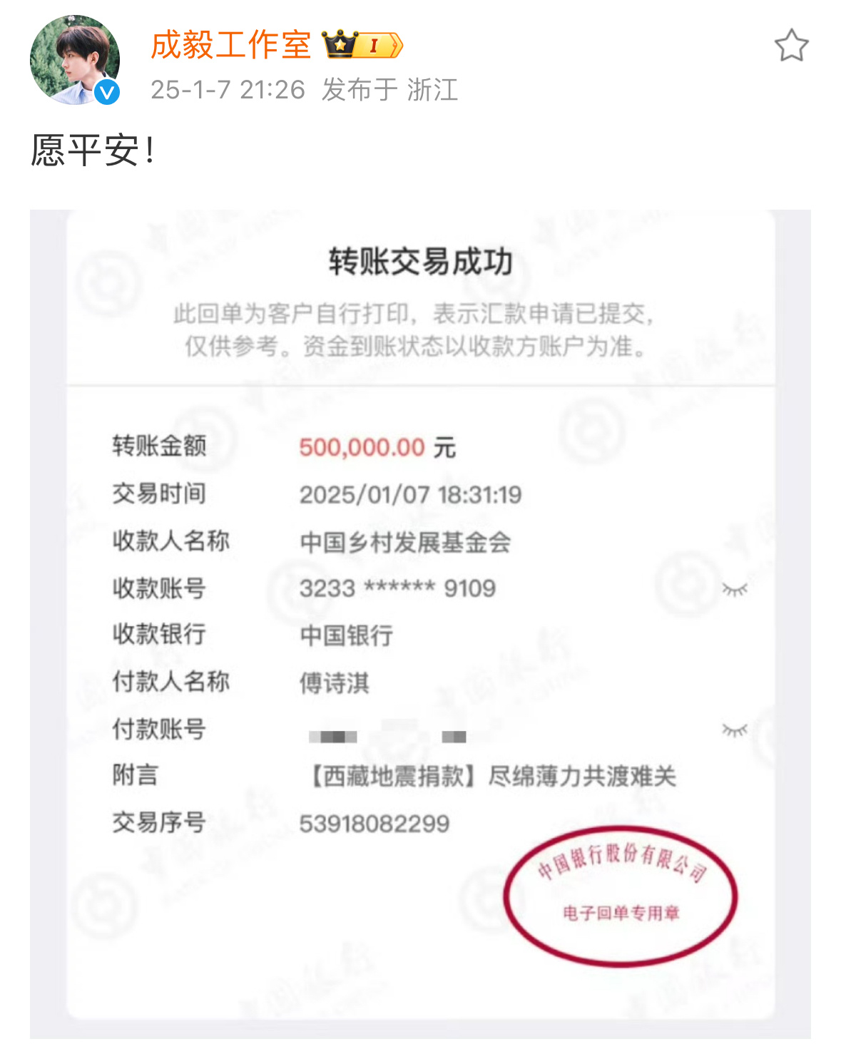 多明星捐赠驰援西藏 青年演员成毅捐款50w驰援西藏，愿平安🙏🙏  