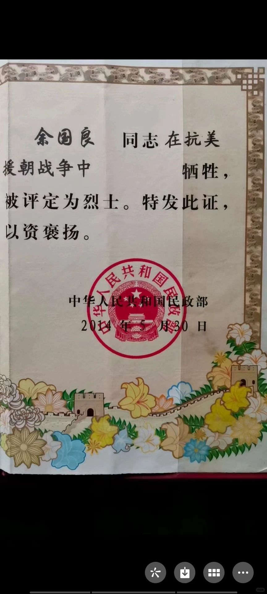 关于寻找志愿军烈士大伯余国良后续……