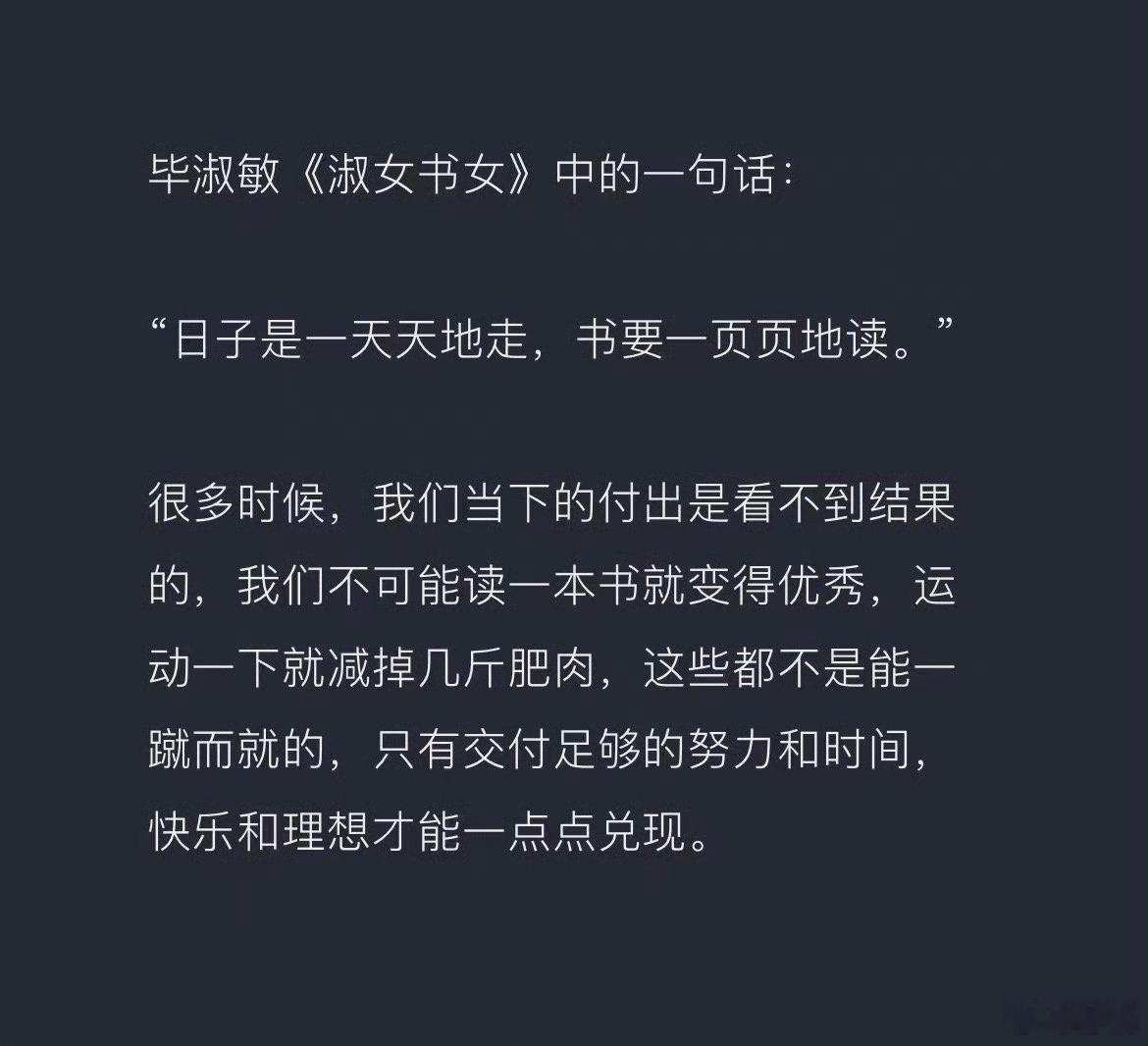 “日子是一天天地走，书要一页页地读。” 