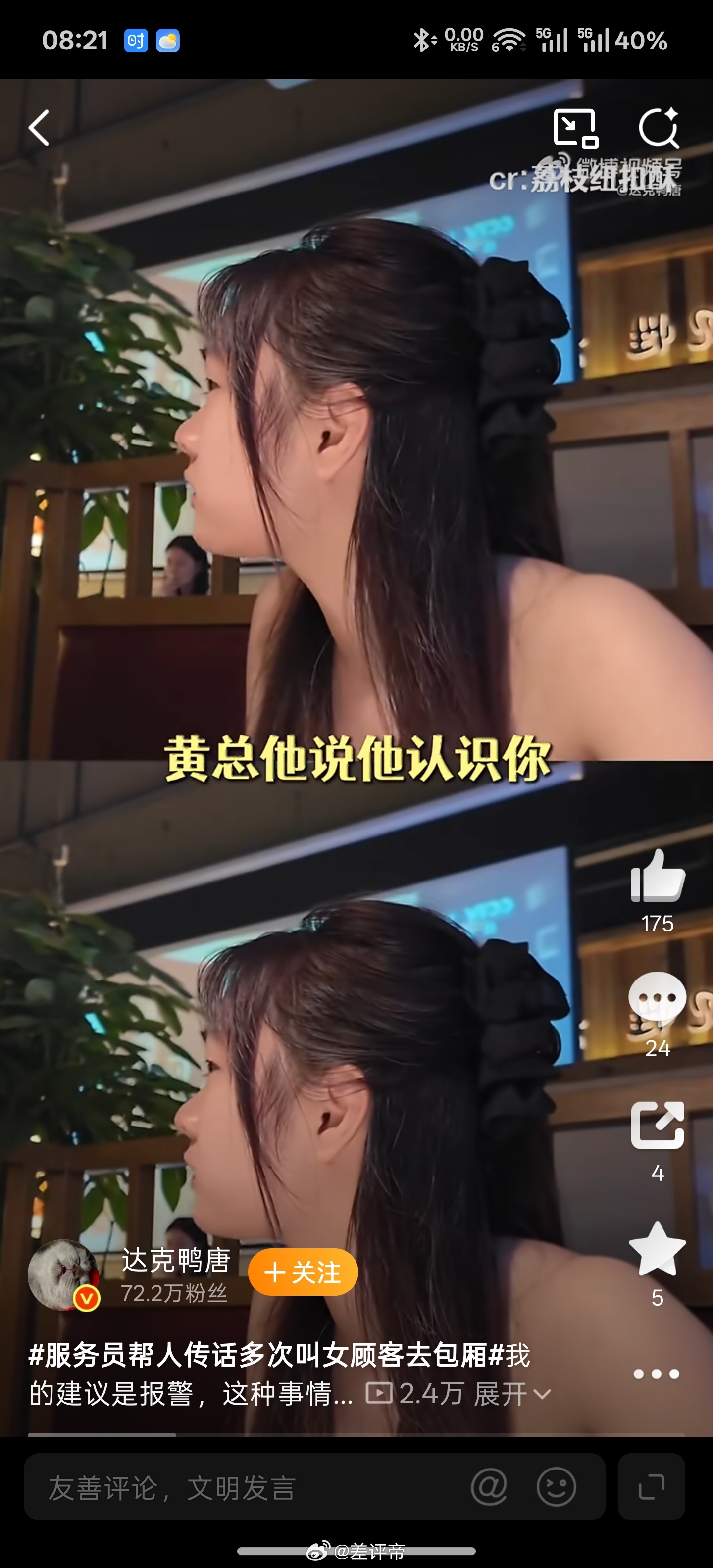 服务员帮人传话多次叫女顾客去包厢让我想起皇帝微服的时候一般都喜欢称自己为黄老爷这