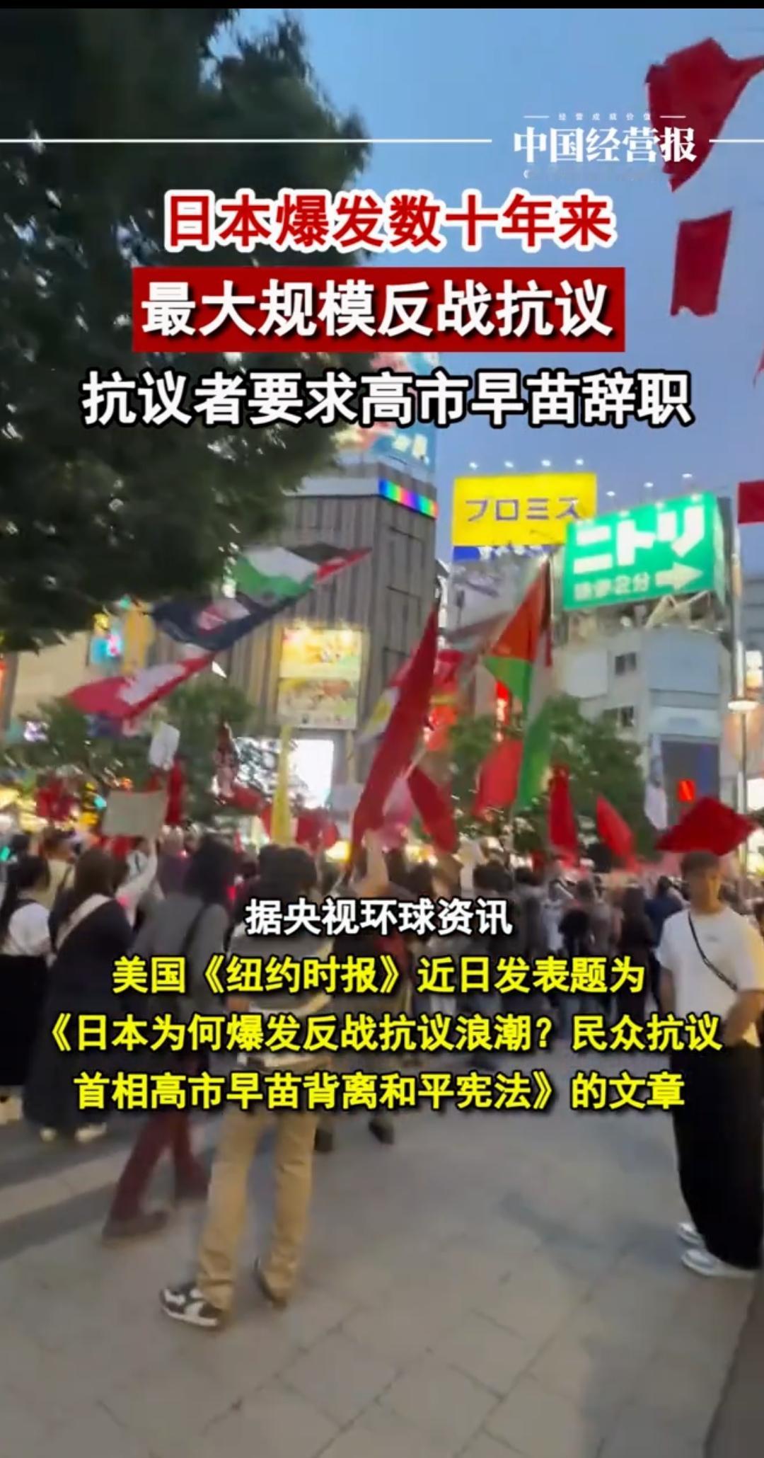 外媒大量报道日本民众反战大游行。

日本一直就喜欢耍花样，改不了的，这是他们的民