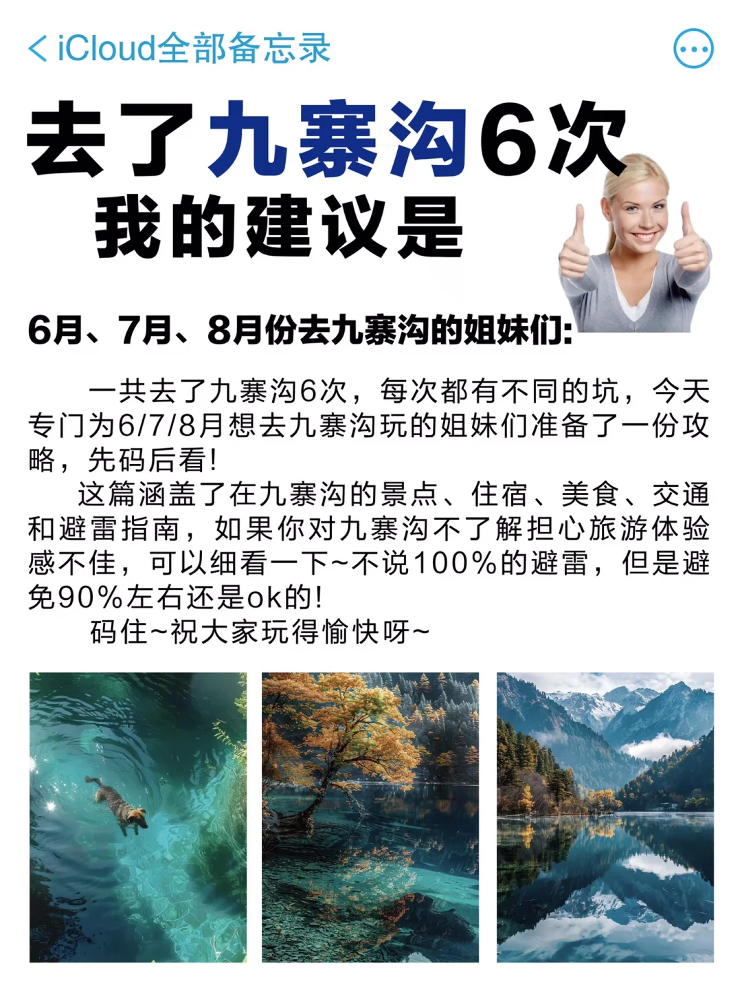 九寨沟旅游现状😭没做好攻略❌不要来