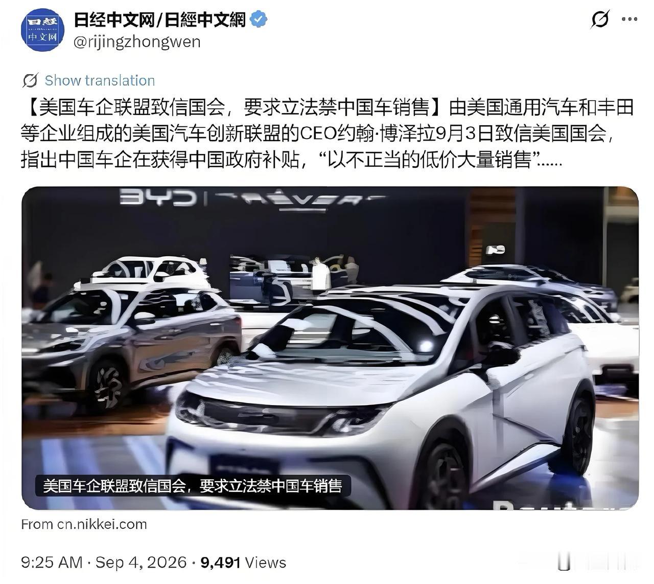 据日经新闻中文网9月4日报道，由通用、丰田等车企组成的美国汽车创新联盟，CEO约