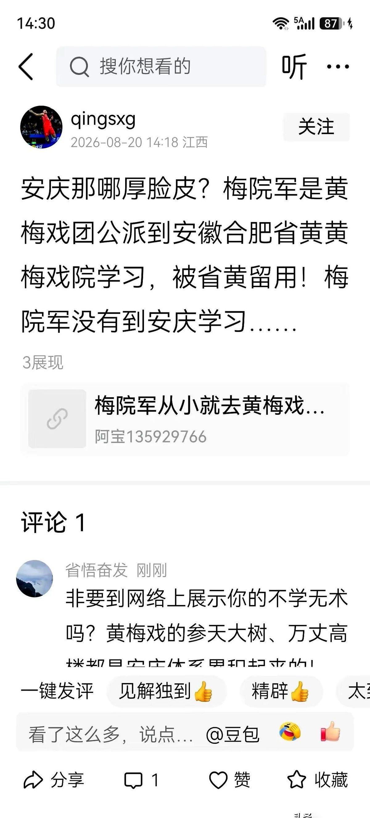 关于黄梅戏名角梅院军的艺术底子到底属哪，翻开他的履历表，事实比任何争论都硬。
1
