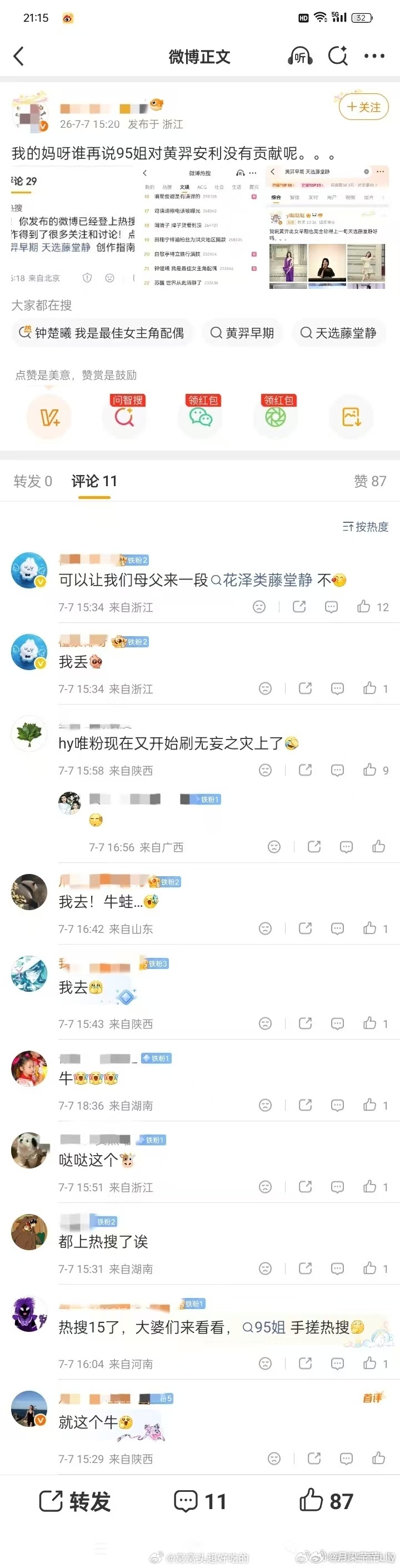 黄羿粉丝在7.7当天说手搓热搜天选藤堂静和官鸿演的花泽类天仙配，这个节点合适吗？