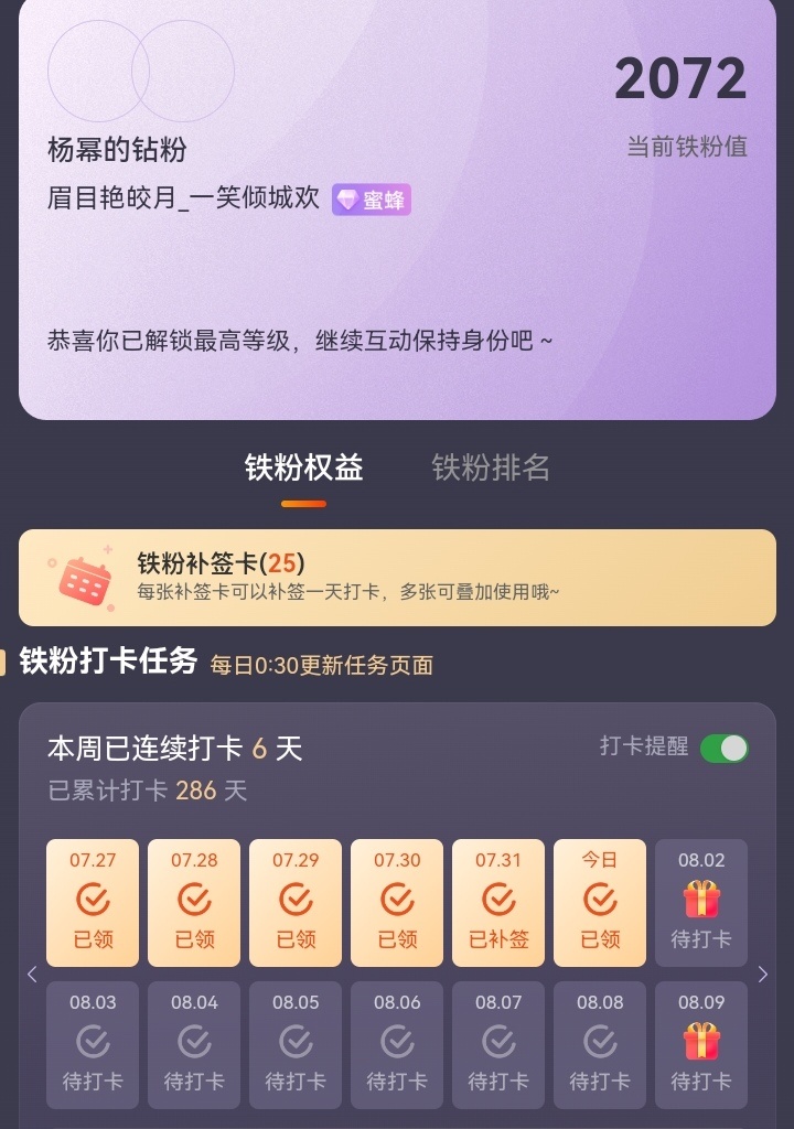 昨天我记得签了的啊，还好有补签卡