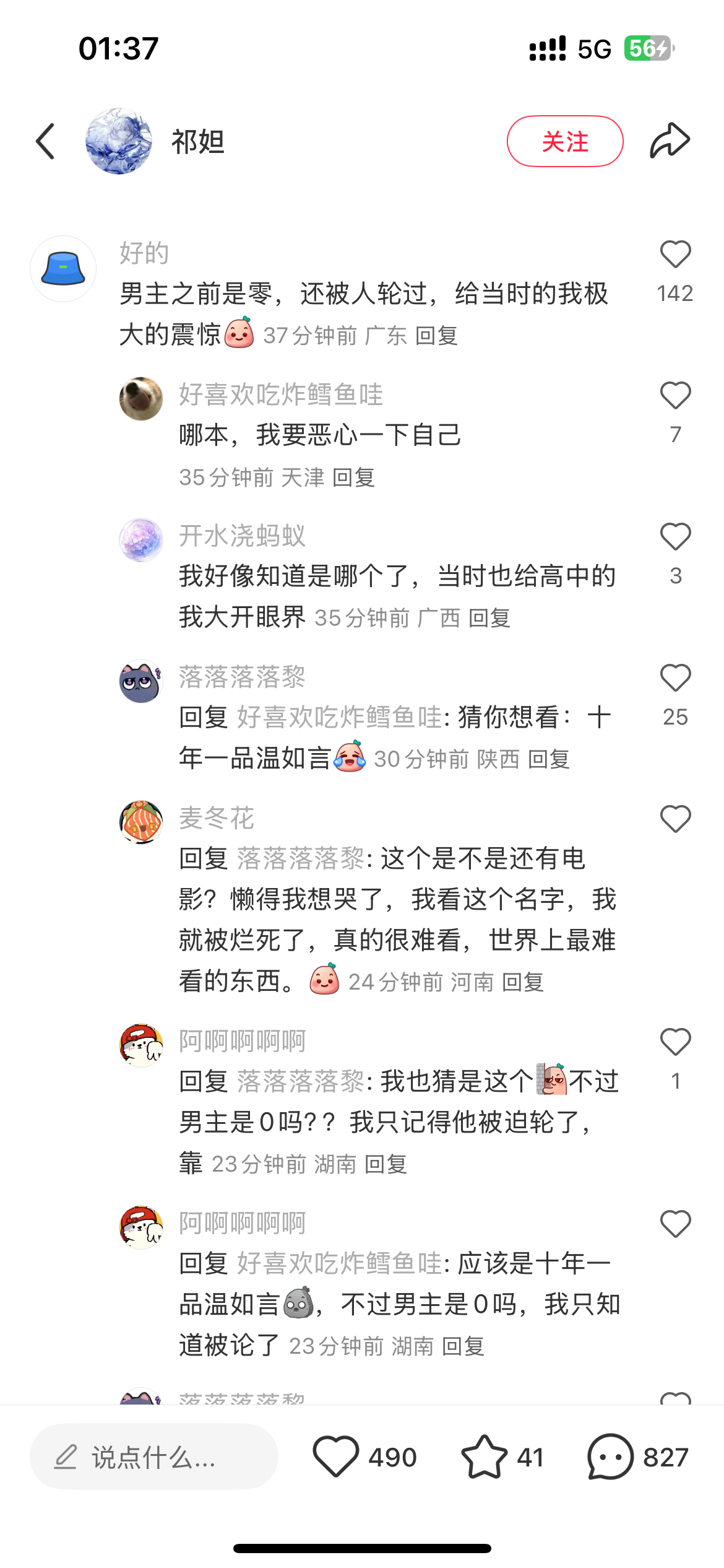 娥草大开眼界 ​​​
