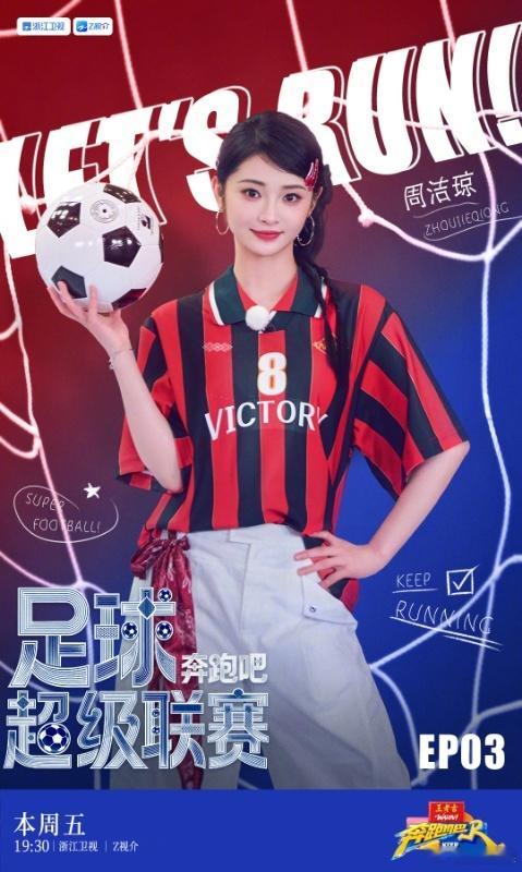 白鹿脱鞋了白鹿的爱女永远在行动上跑男新一期收视率创新低 白鹿玩个游戏都这么有礼貌