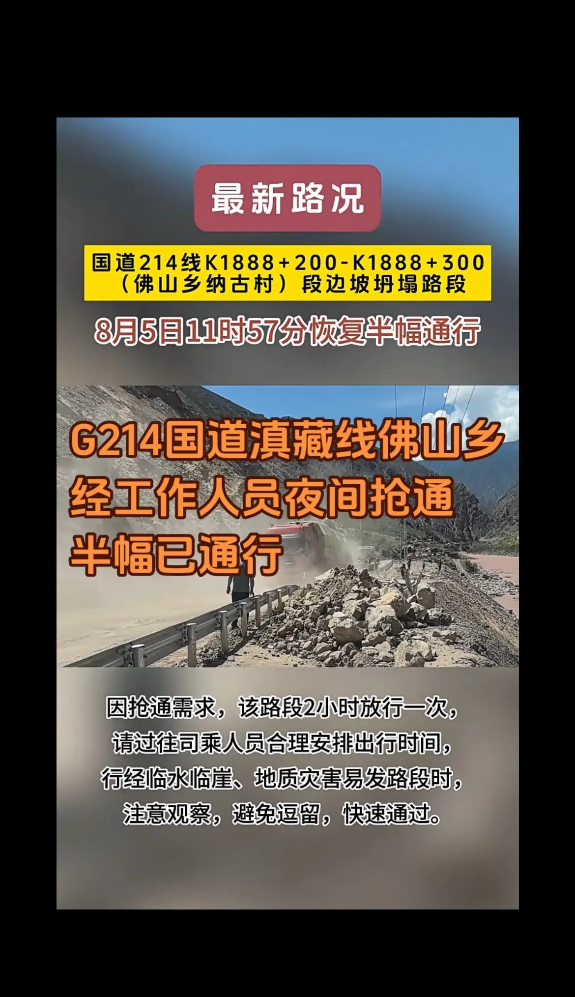 G214国道滇藏线佛山乡山体滑坡最新路况。G214国道滇藏线佛山乡 经...