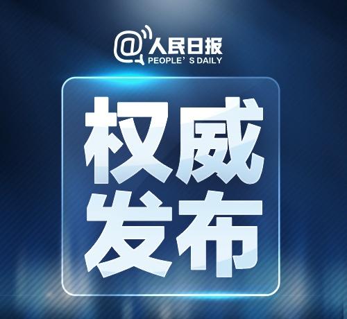 【人民日报钟声：绝不容忍高市早苗在台湾问题上的越线挑衅】近日，日本首相高市早苗在