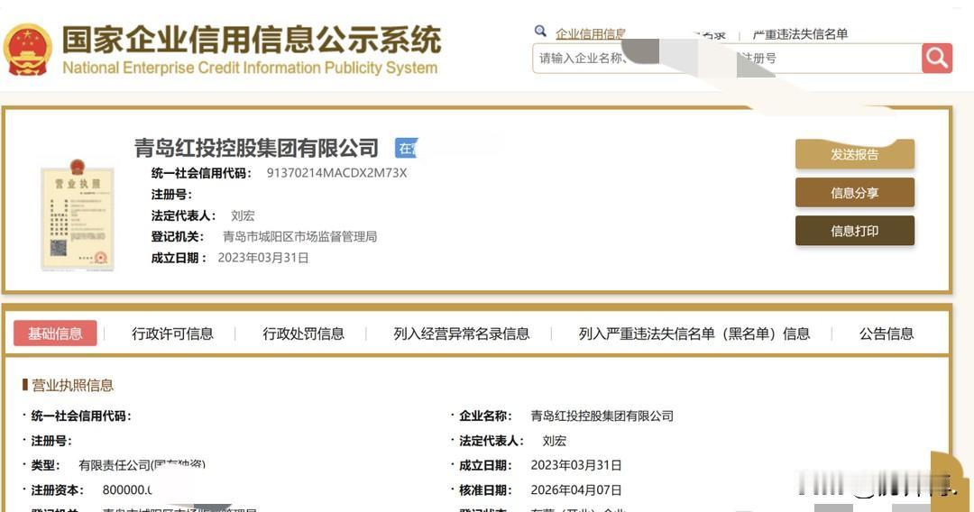 城阳知名国企，红投控股换法人了！换董事长了！新董事长刘宏！

红投控股成立于20