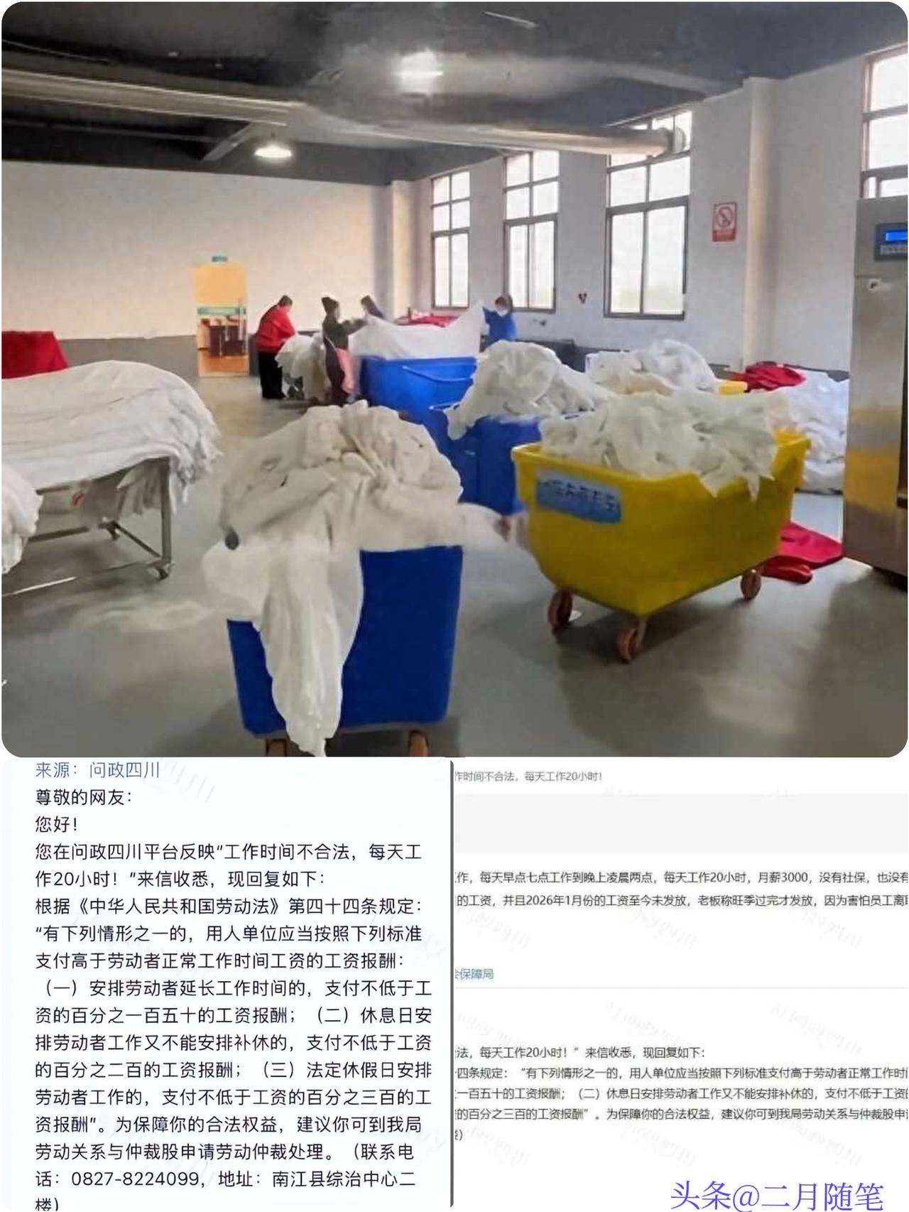 四川一公司被举报要求员工每天工作19小时无社保，离职扣1个月工资，公司：收的货多