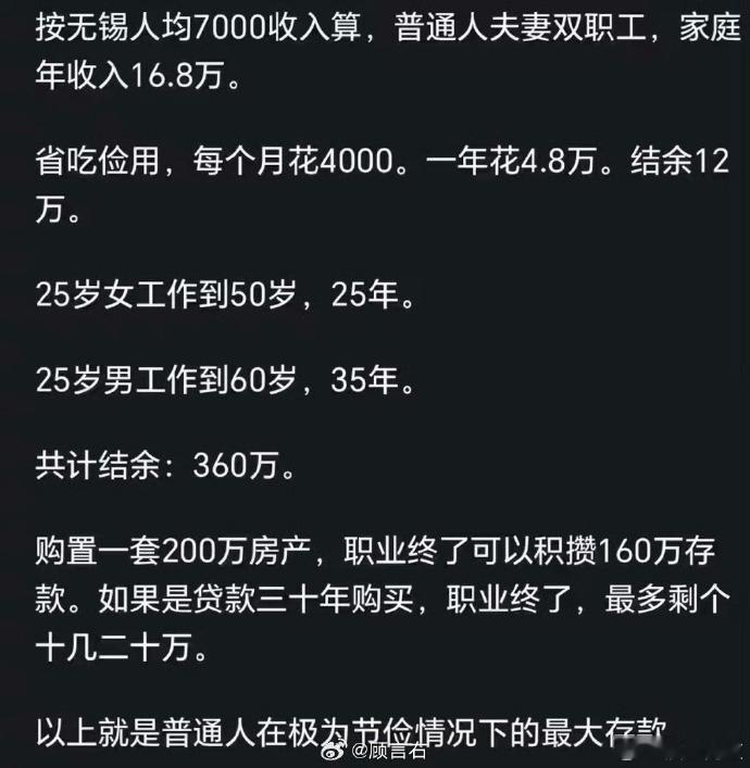 借一张图。里面的数据对不对，我没有考据：一个中国普通工薪家庭穷其一生，能有多少财