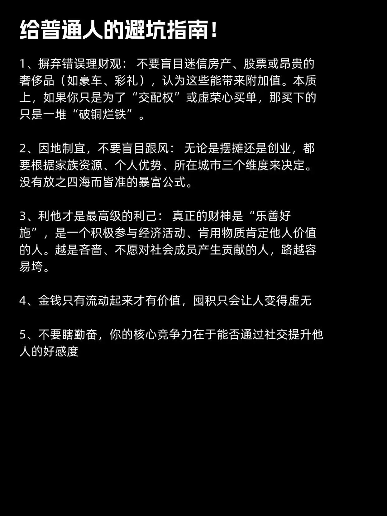 写给普通人的避坑指南。