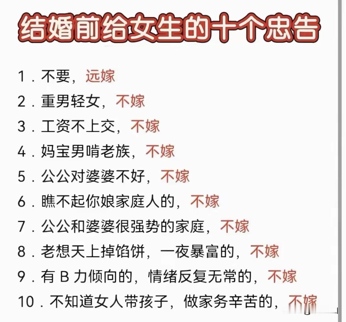 如果总结一下，
就两个不嫁，
这也不嫁，
那也不嫁！

都是这些歪理邪说，
搞得