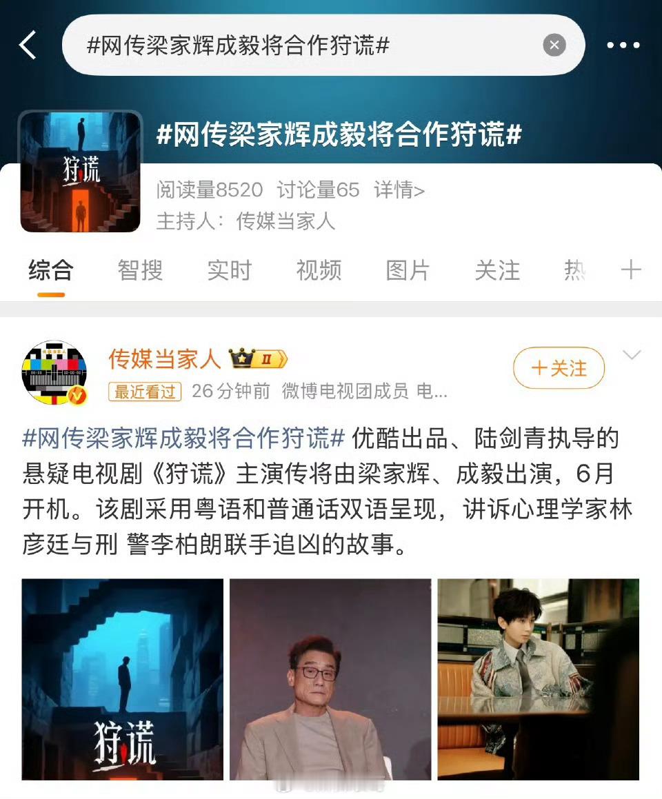 网传成毅要和梁家辉合作狩谎，梁家辉经纪人立马辟谣 