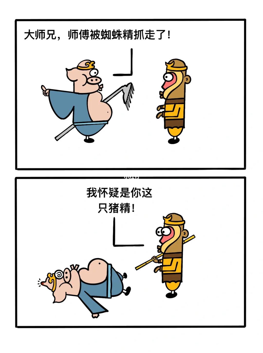 二师弟，谐音梗是要命的！