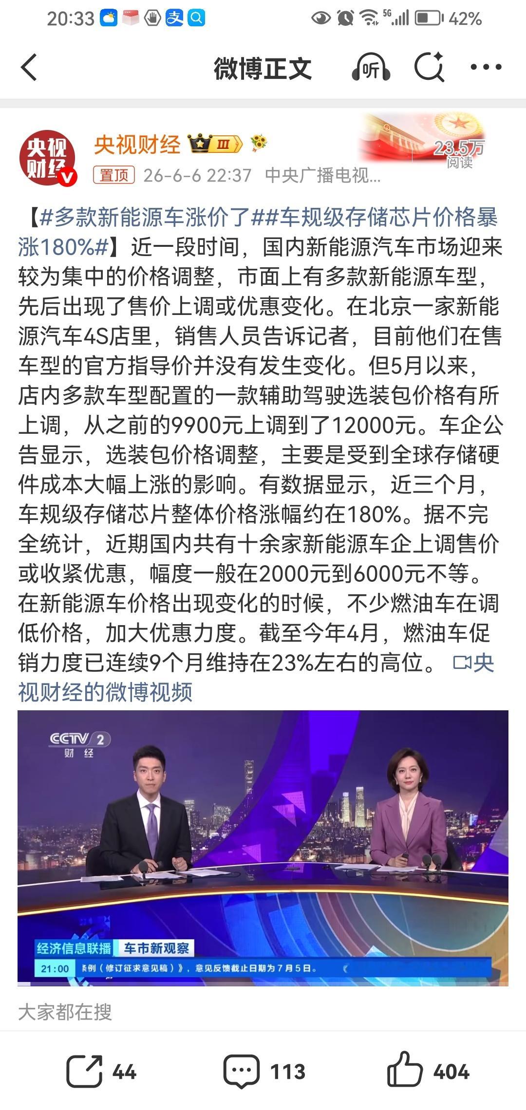 车规级存储芯片价格暴涨180%到处都在涨 