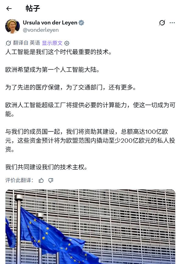 冯德莱恩这张饼画得可真大！ 

欧洲扬言要成为 “第一个人工智能大陆”。凭什么？